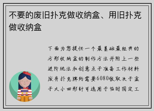 不要的废旧扑克做收纳盒、用旧扑克做收纳盒