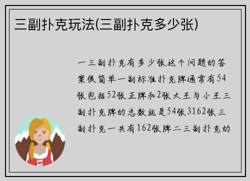 三副扑克玩法(三副扑克多少张)