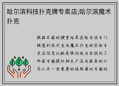 哈尔滨科技扑克牌专卖店;哈尔滨魔术扑克
